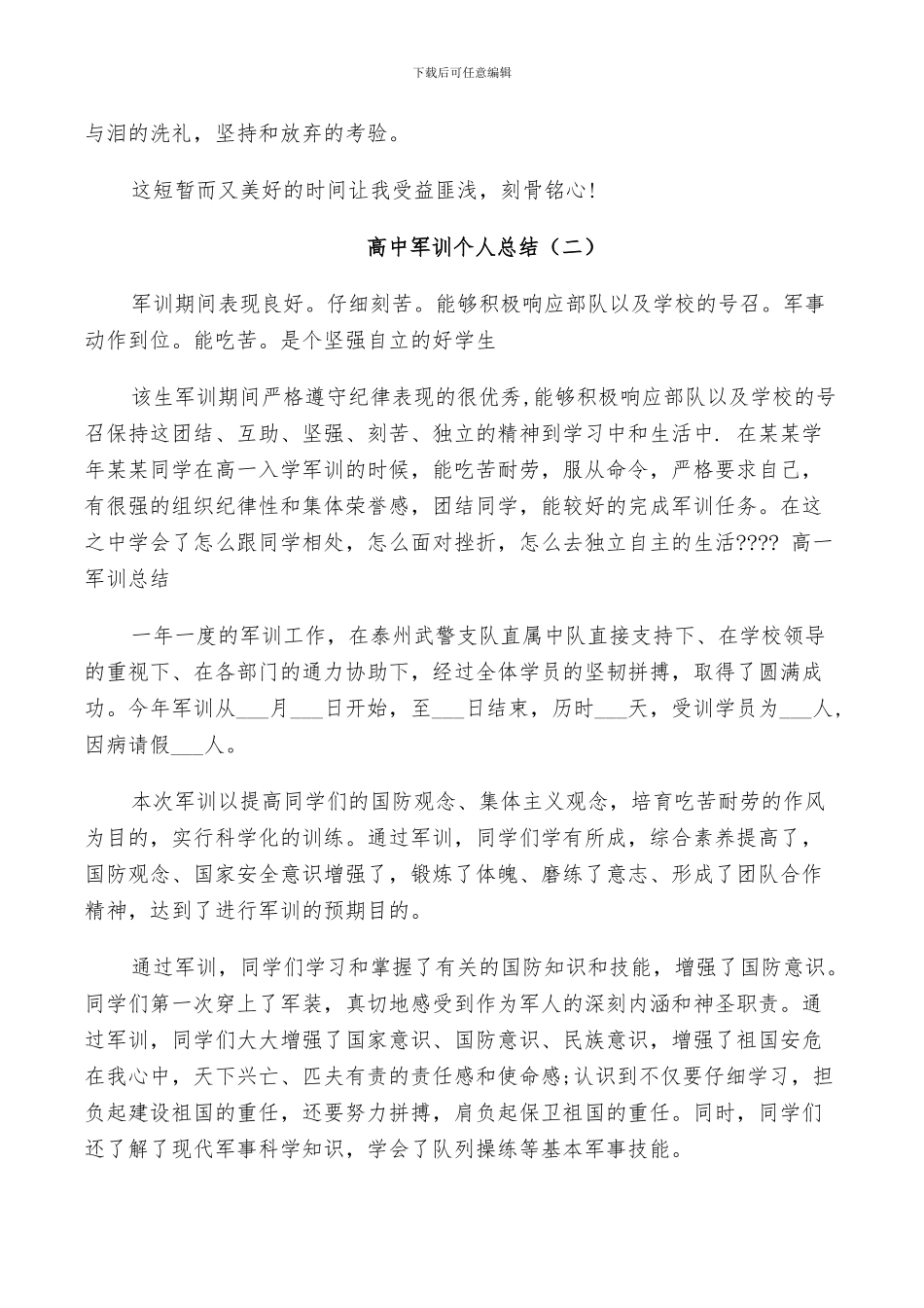 2024年高中军训过后个人总结_第2页