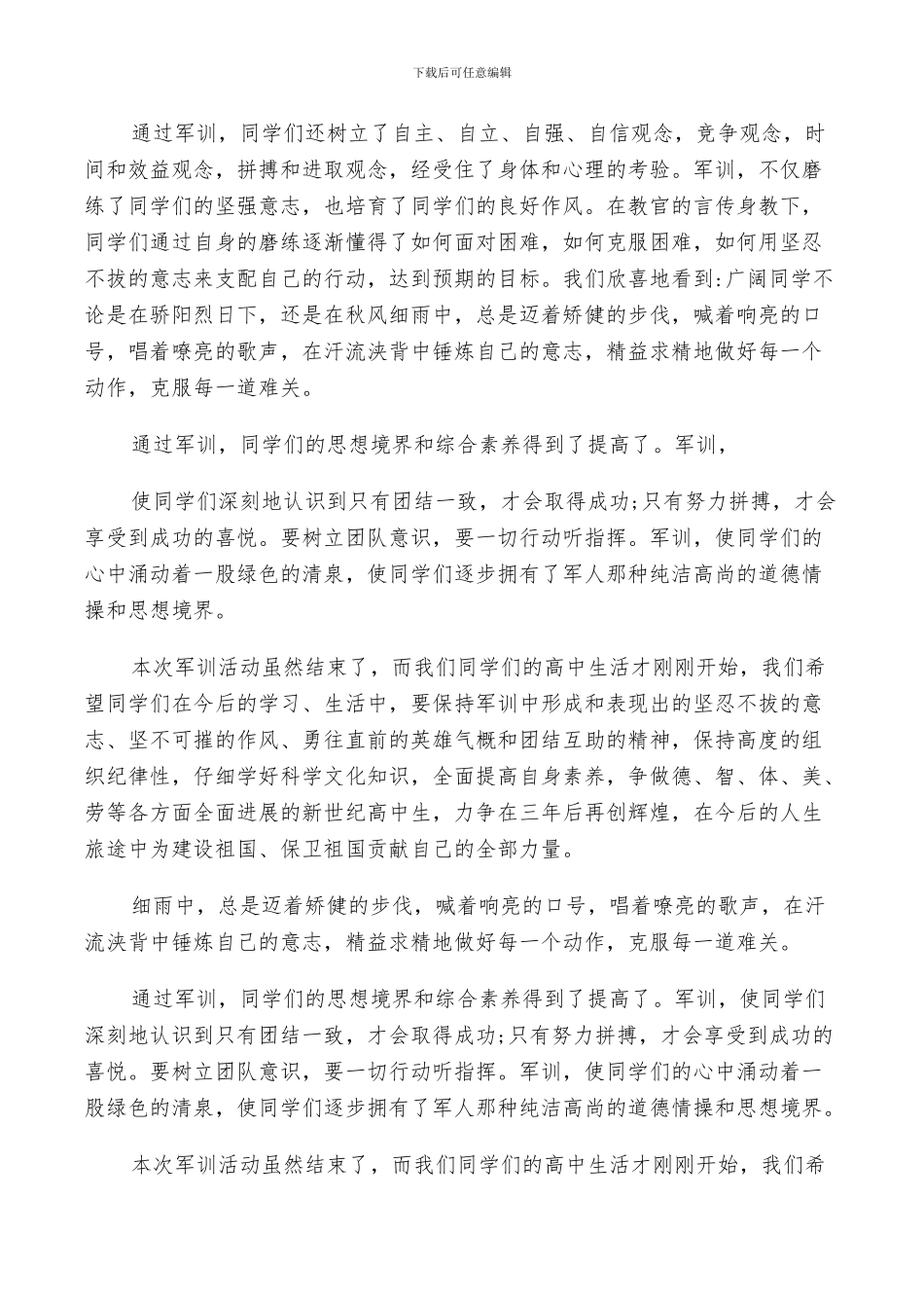 2024年高中军训过后个人总结_第3页