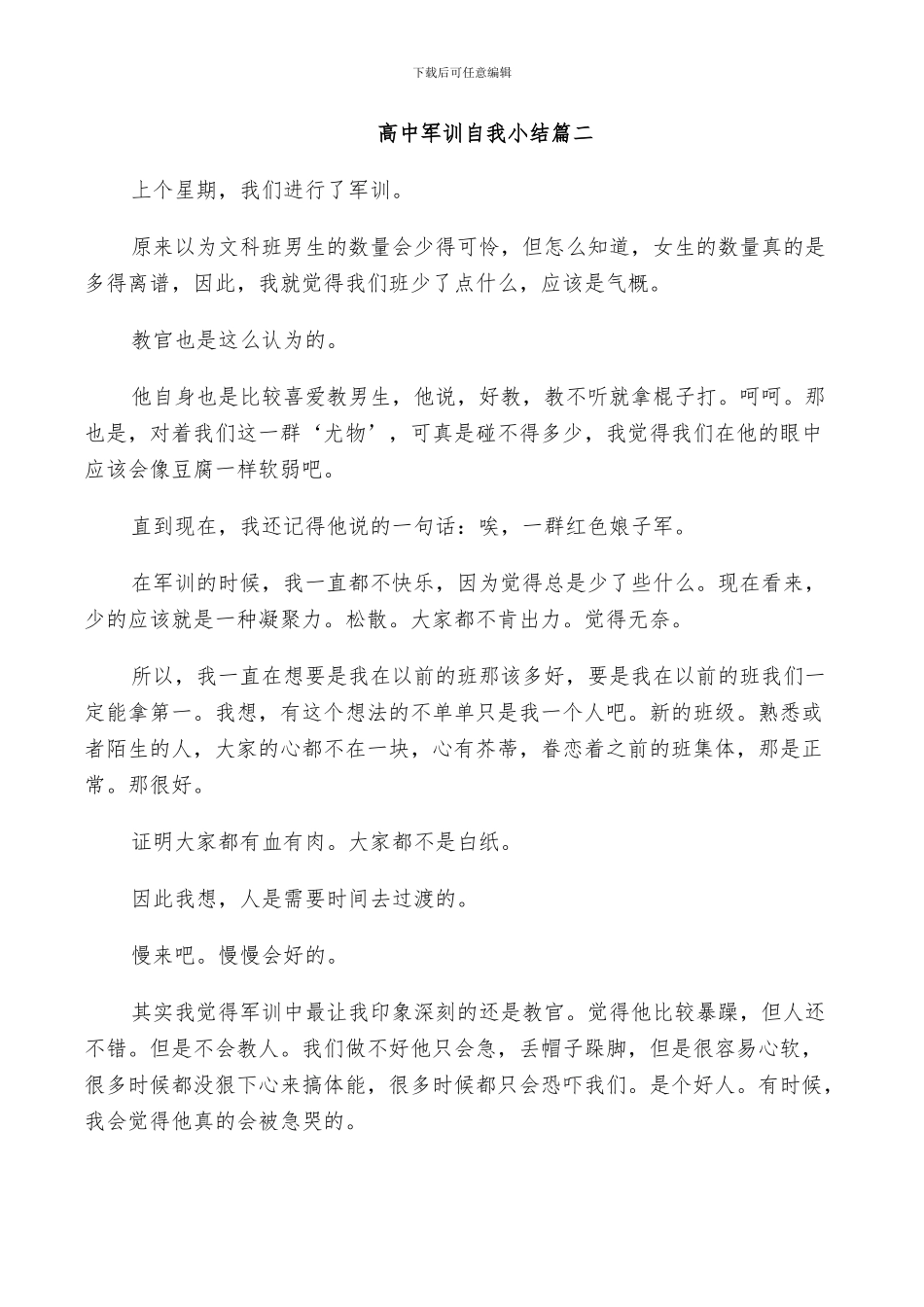 2024年高中军训自我小结_第2页