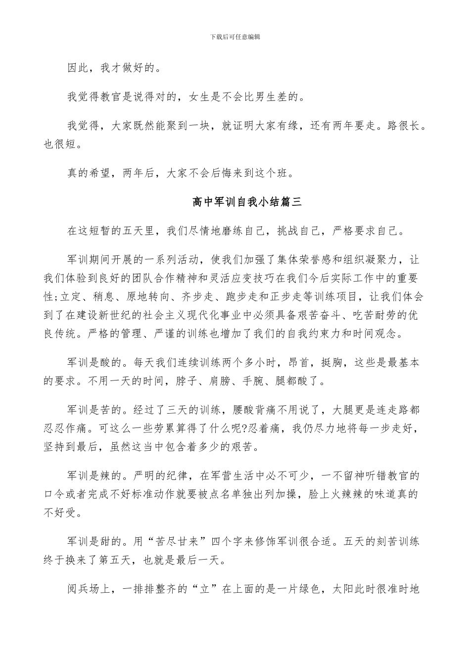 2024年高中军训自我小结_第3页