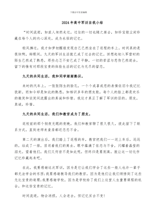 2024年高中军训自我小结