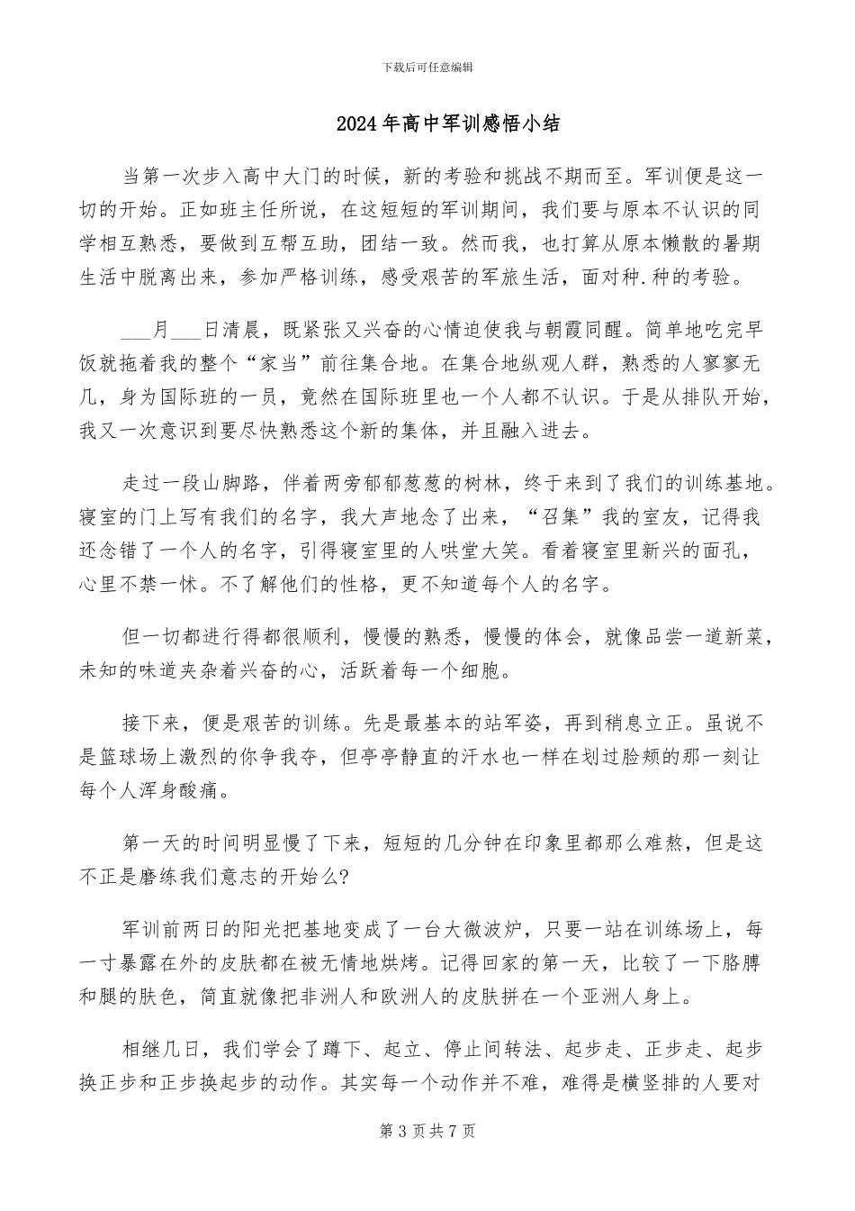 2024年高中军训总结讲话稿_第3页