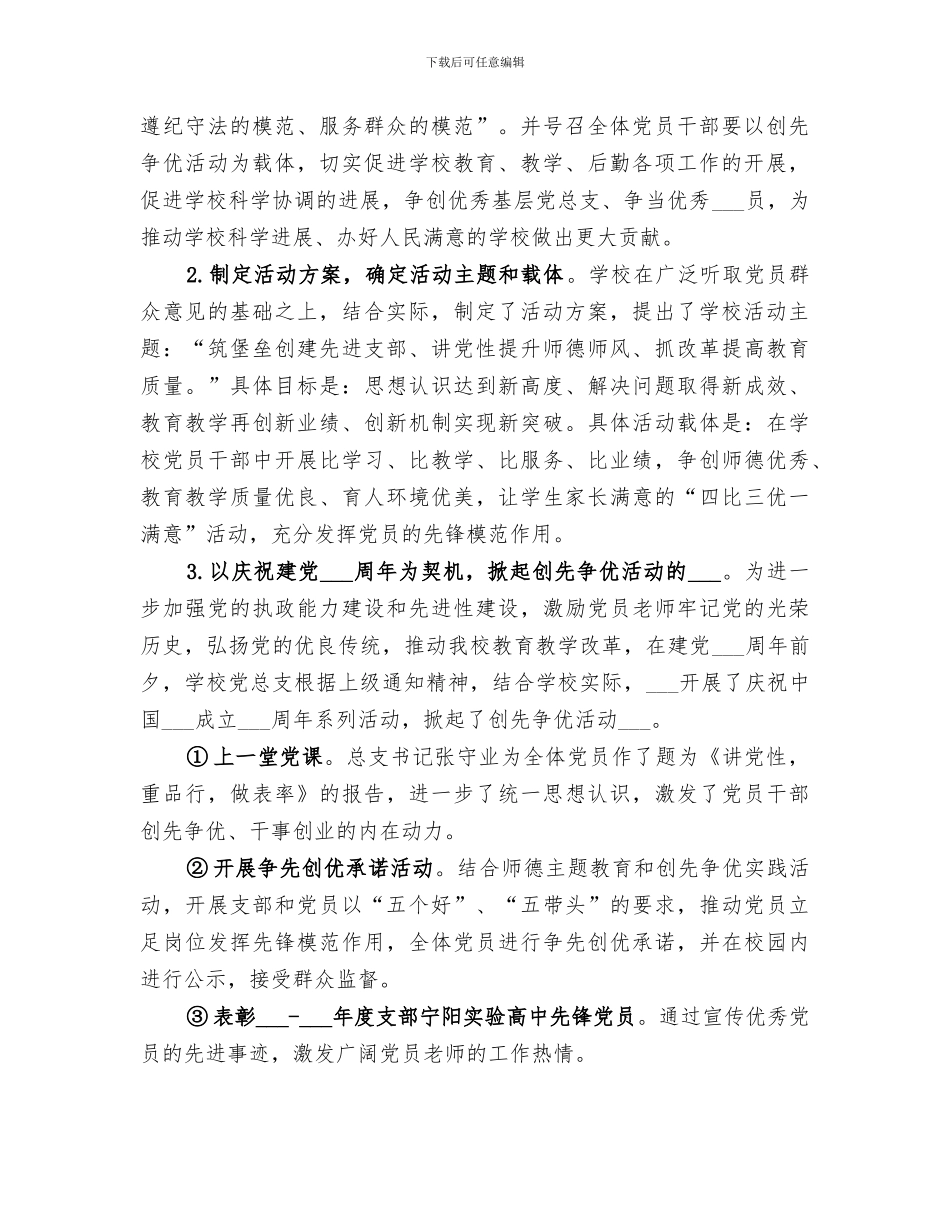 2024年高中创先争优第一阶段工作总结_第2页