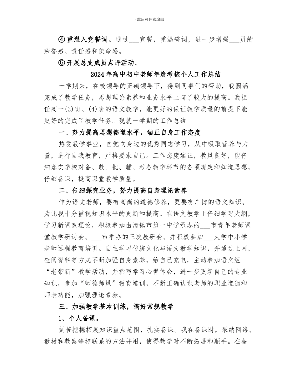 2024年高中创先争优第一阶段工作总结_第3页