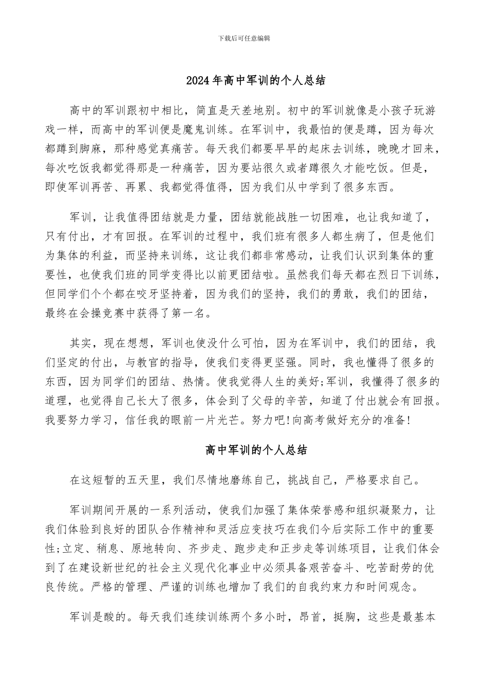 2024年高中军训的个人总结_第1页
