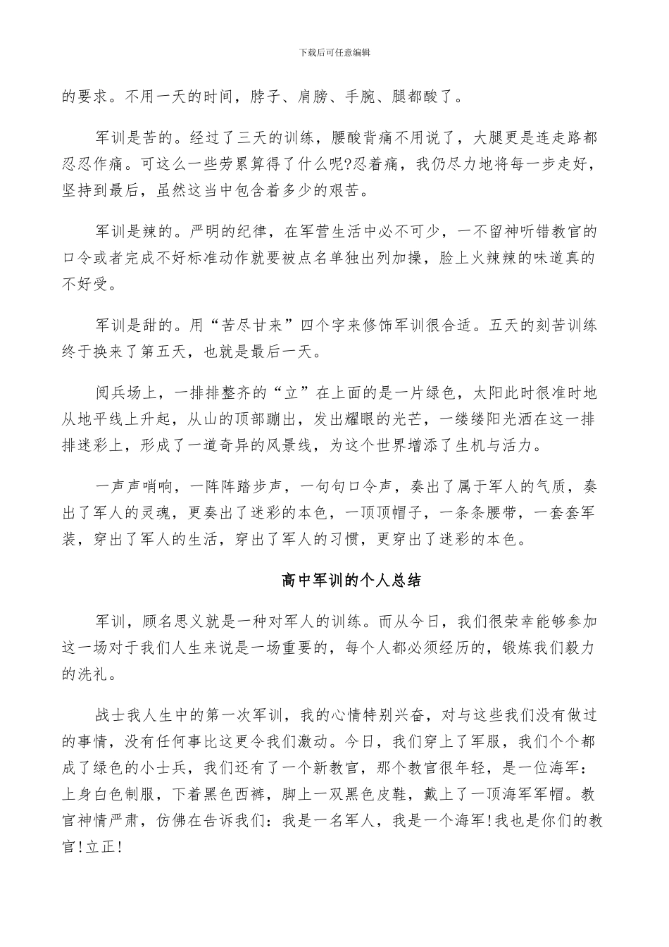 2024年高中军训的个人总结_第2页