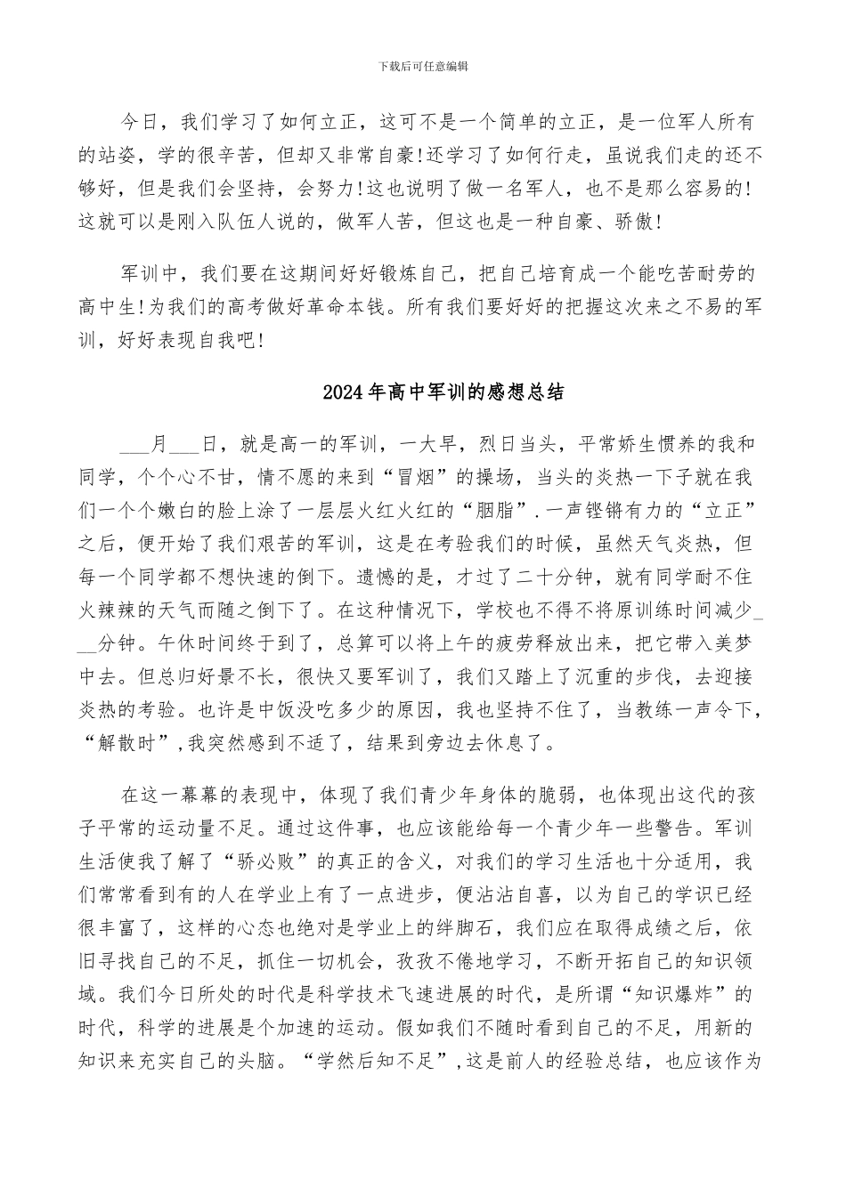 2024年高中军训的个人总结_第3页