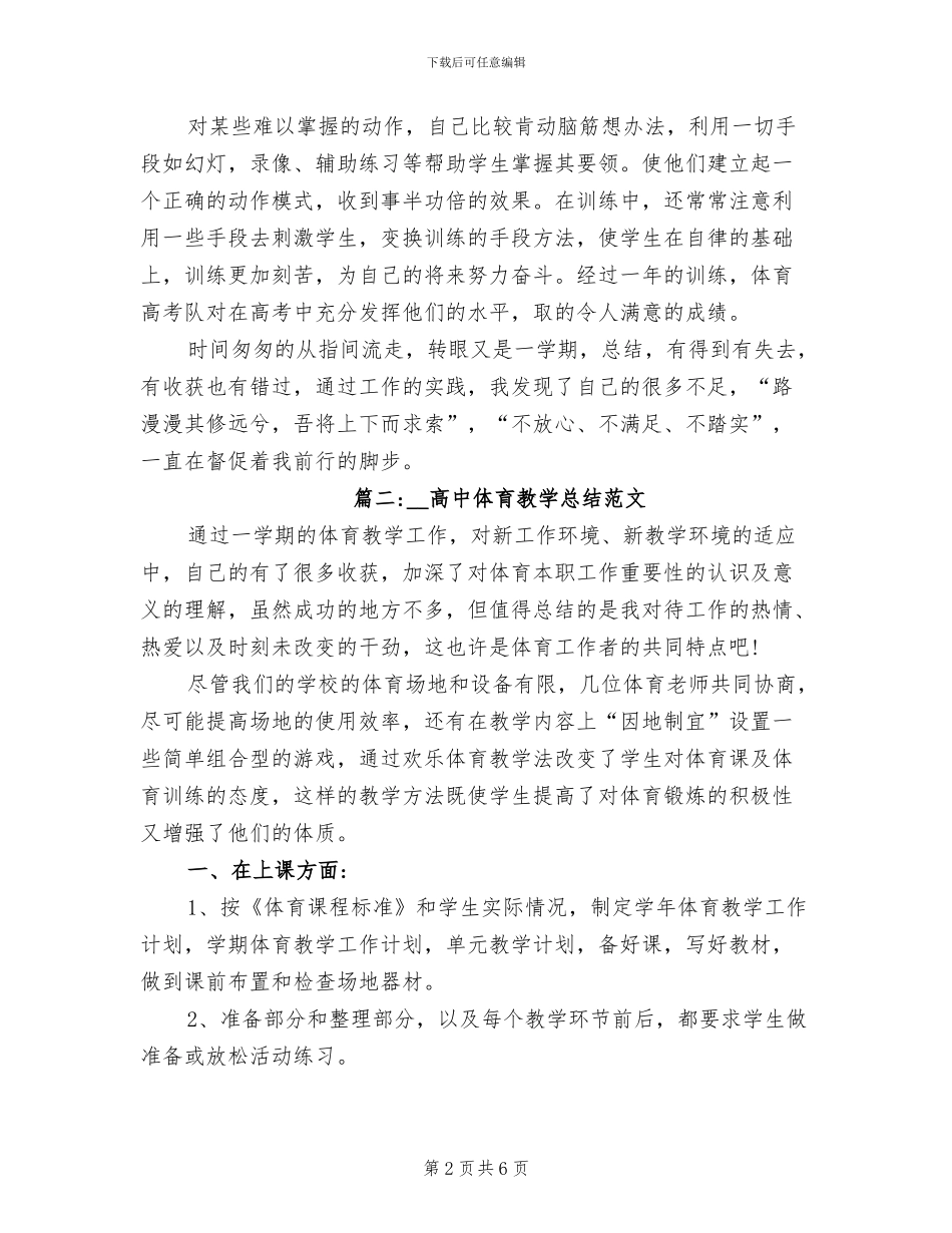 2024年高中体育教学总结范文_第2页