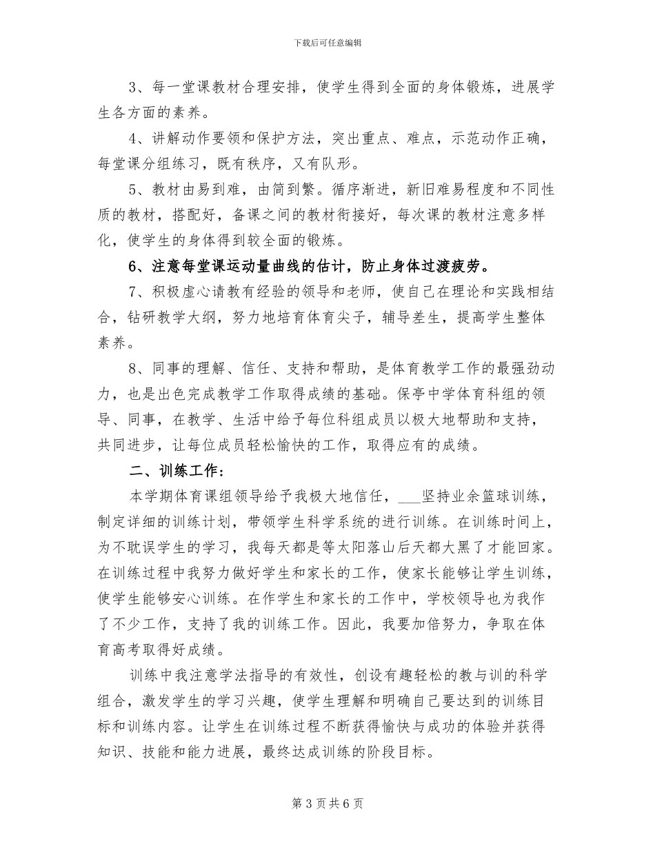 2024年高中体育教学总结范文_第3页