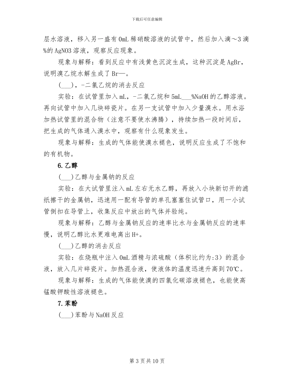 2024年高中化学实验常用试剂性质总结_第3页