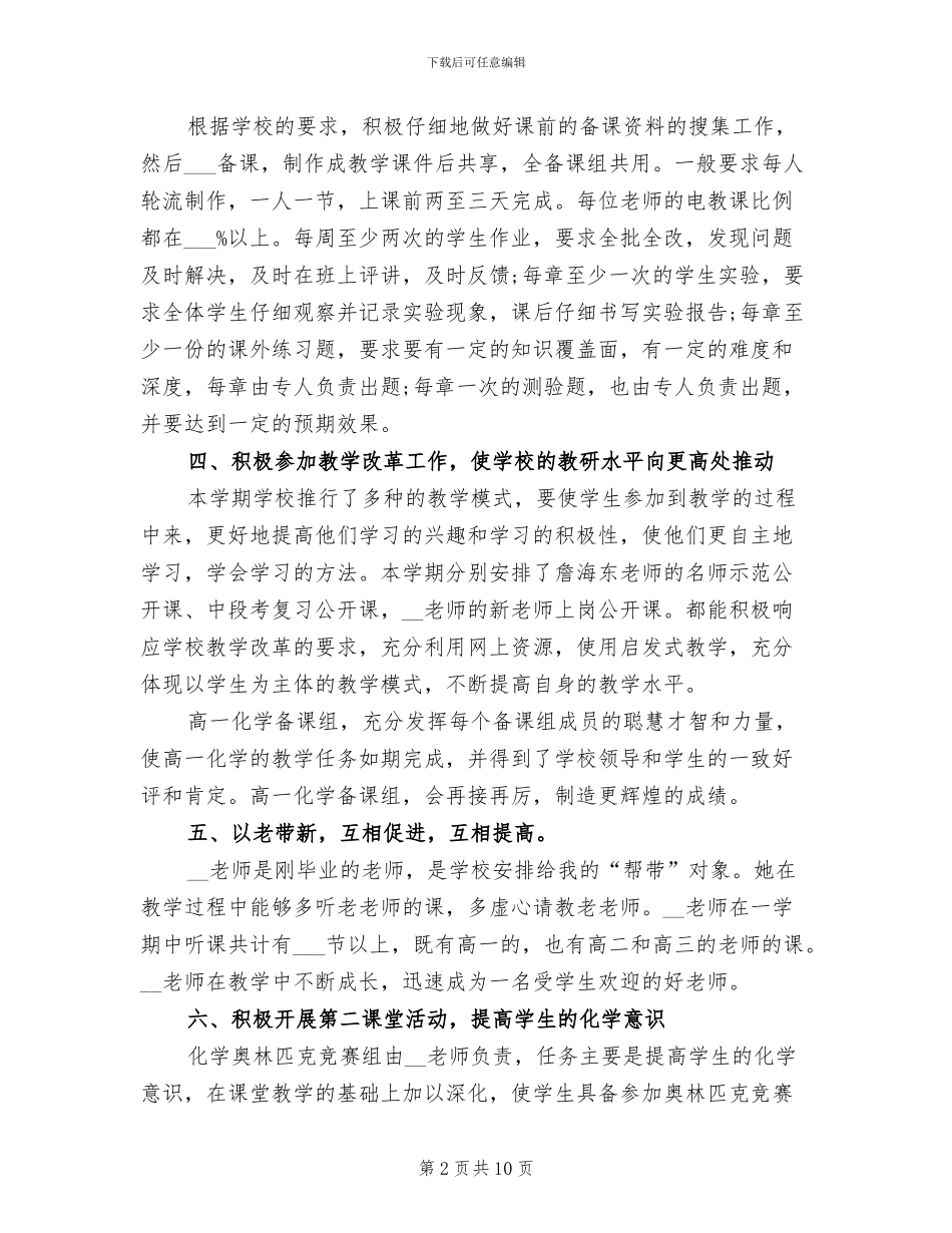 2024年高中化学备课组教师的个人教学工作总结_第2页