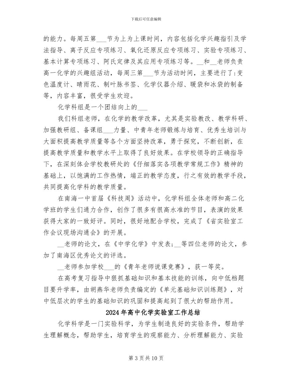 2024年高中化学备课组教师的个人教学工作总结_第3页