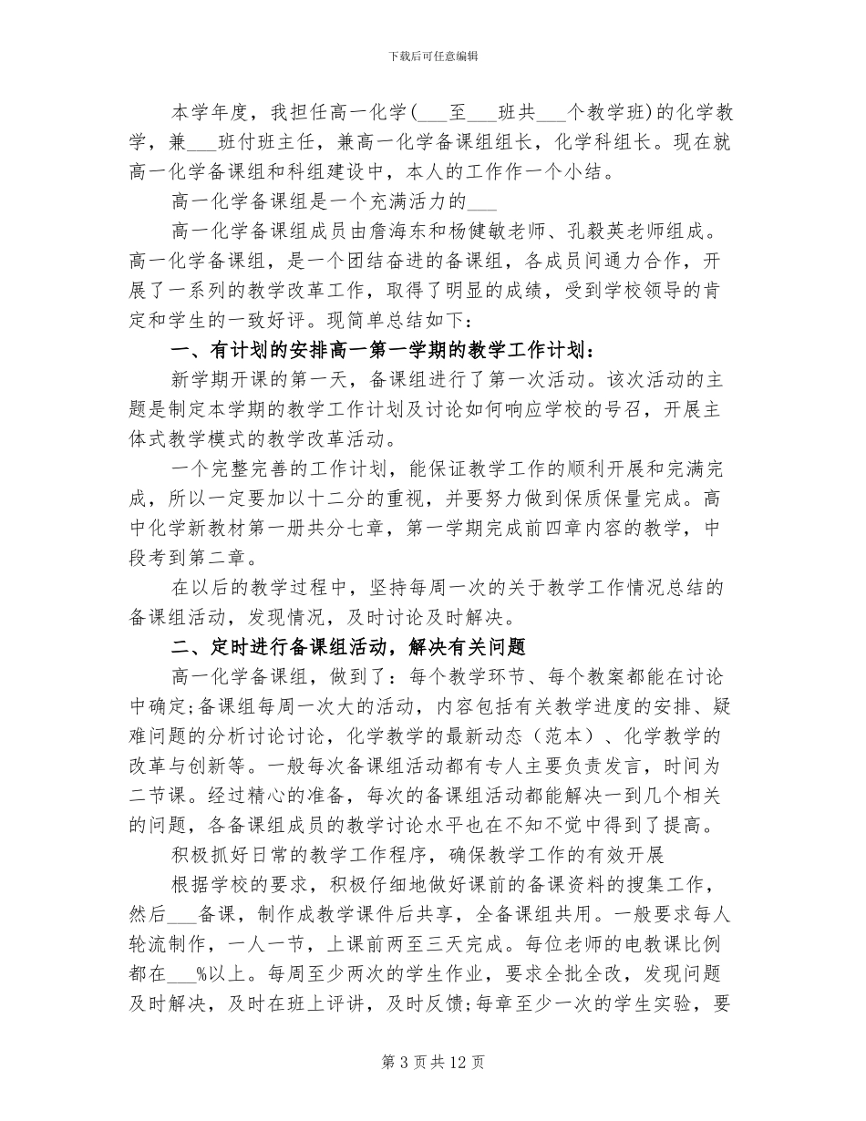 2024年高中化学教学年度工作总结_第3页