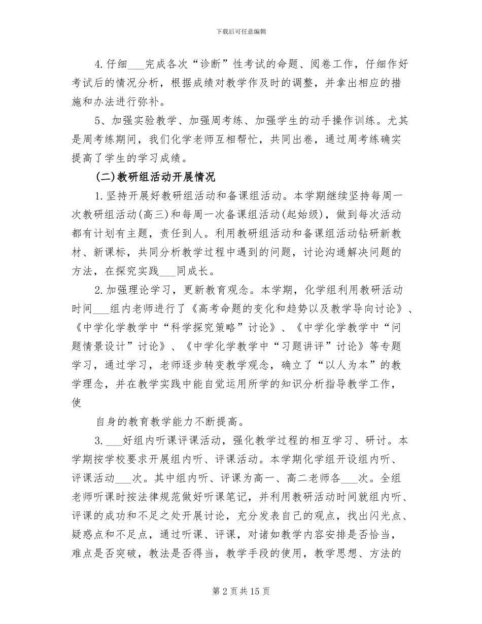 2024年高中化学教研组工作总结_第2页