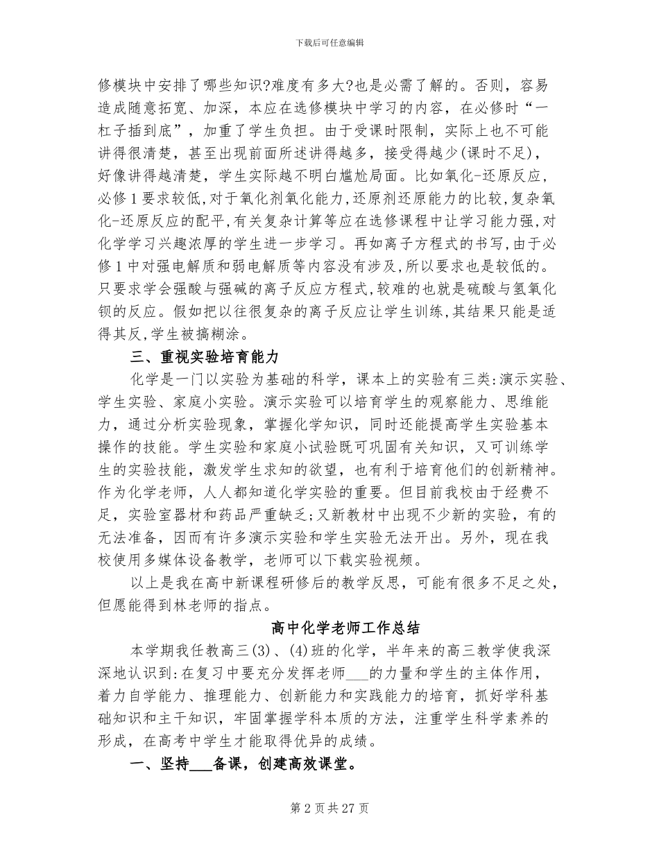 2024年高中化学研修总结_第2页