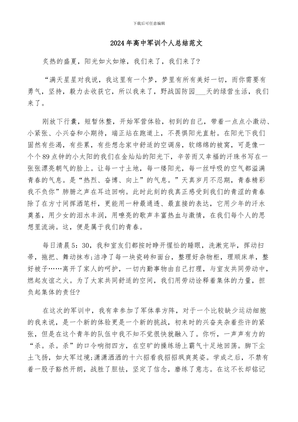 2024年高中军训个人总结范文_第1页