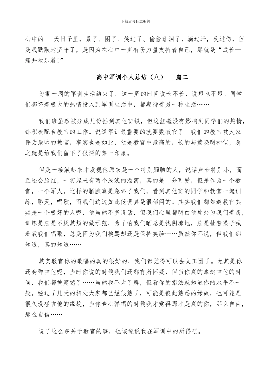 2024年高中军训个人总结范文_第2页