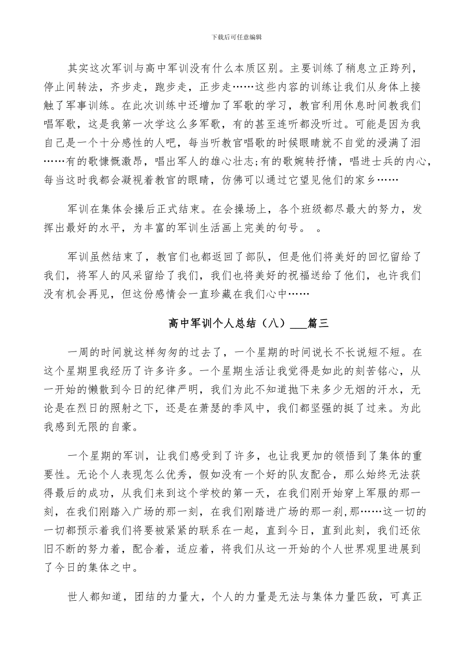 2024年高中军训个人总结范文_第3页