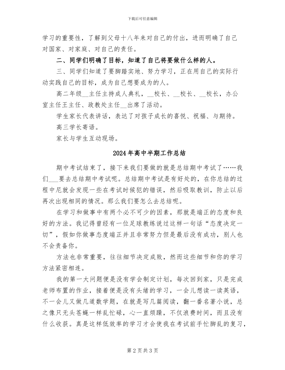 2024年高中十八岁成人教育系列活动总结_第2页