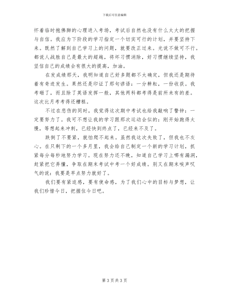 2024年高中十八岁成人教育系列活动总结_第3页