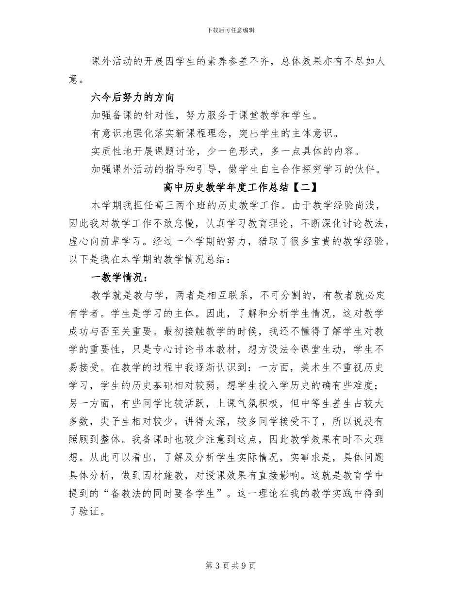 2024年高中历史教学年度工作总结_第3页