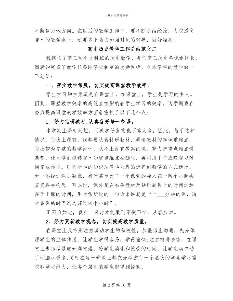 2024年高中历史教学工作总结与目标_第2页