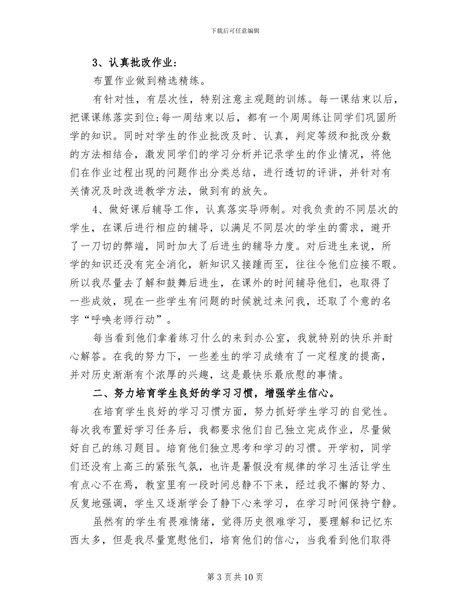 2024年高中历史教学工作总结与目标_第3页