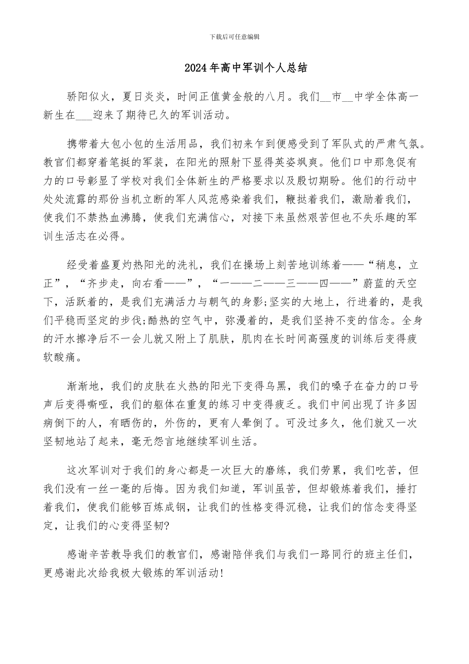 2024年高中军训个人总结_第1页