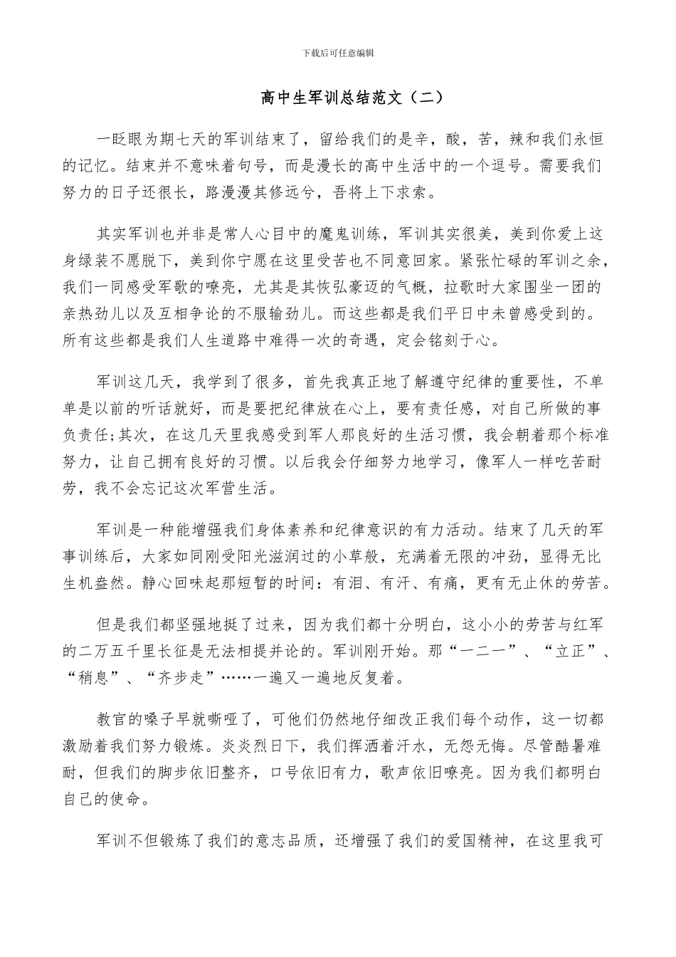 2024年高中军训个人总结_第2页