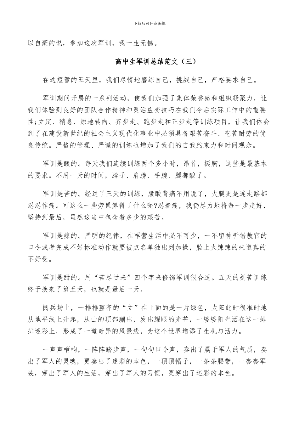 2024年高中军训个人总结_第3页