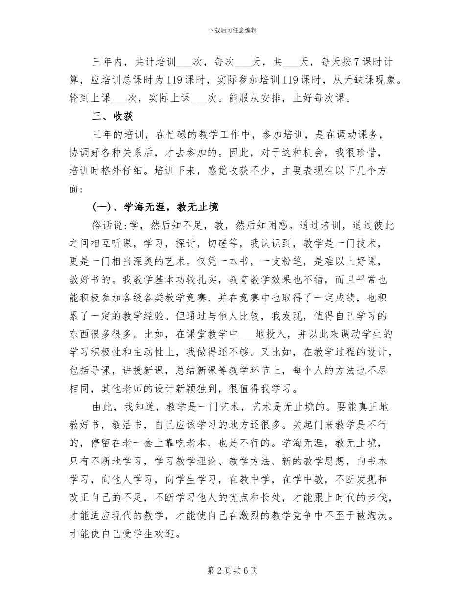 2024年高中历史教师培训总结_第2页