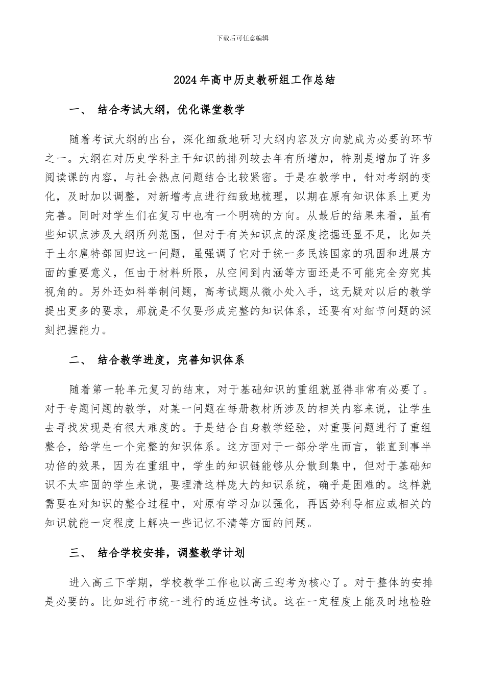 2024年高中历史教研组工作总结_第1页