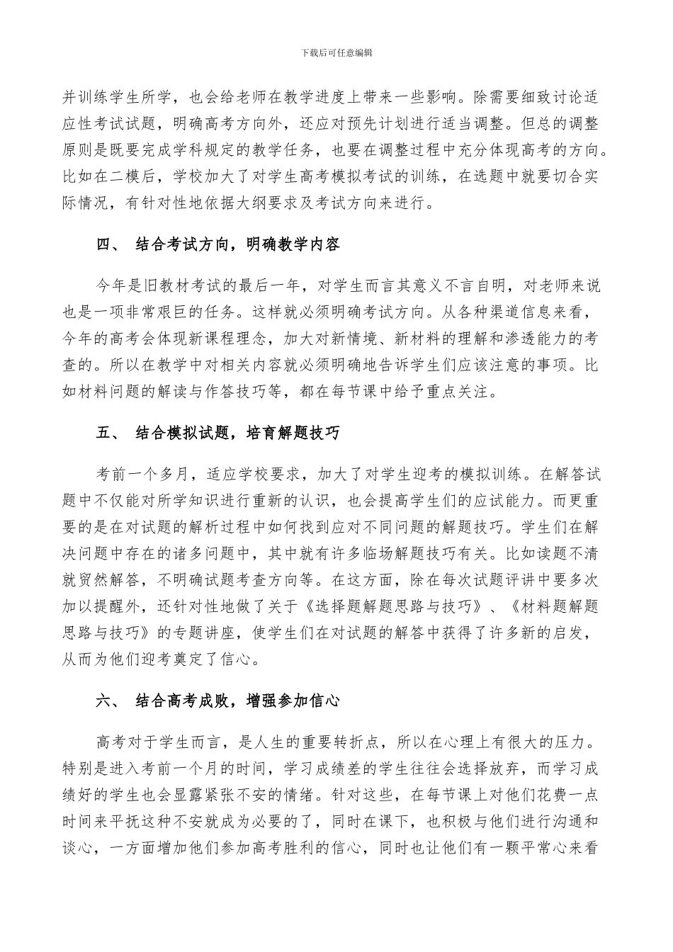 2024年高中历史教研组工作总结_第2页