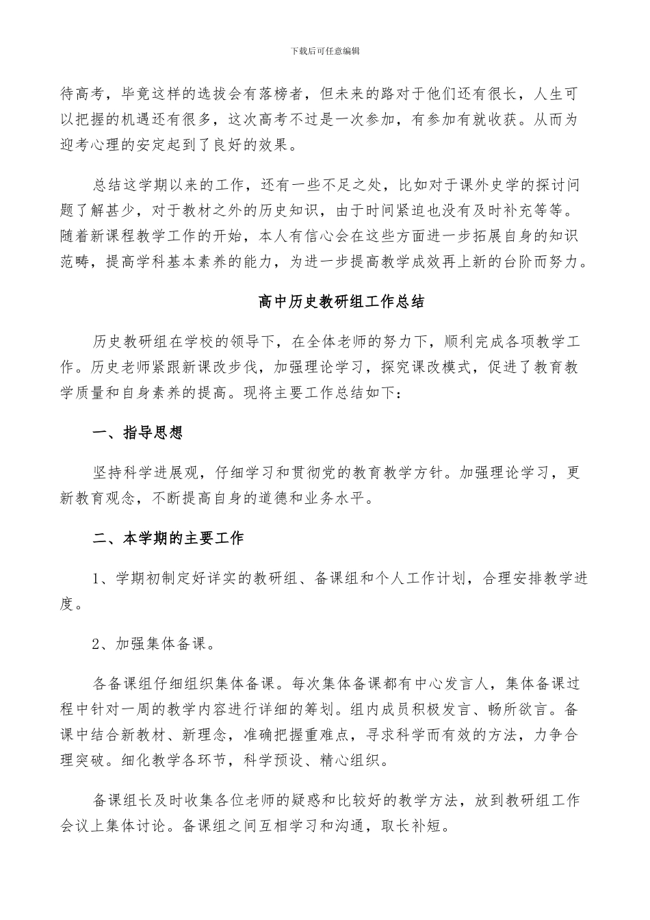 2024年高中历史教研组工作总结_第3页