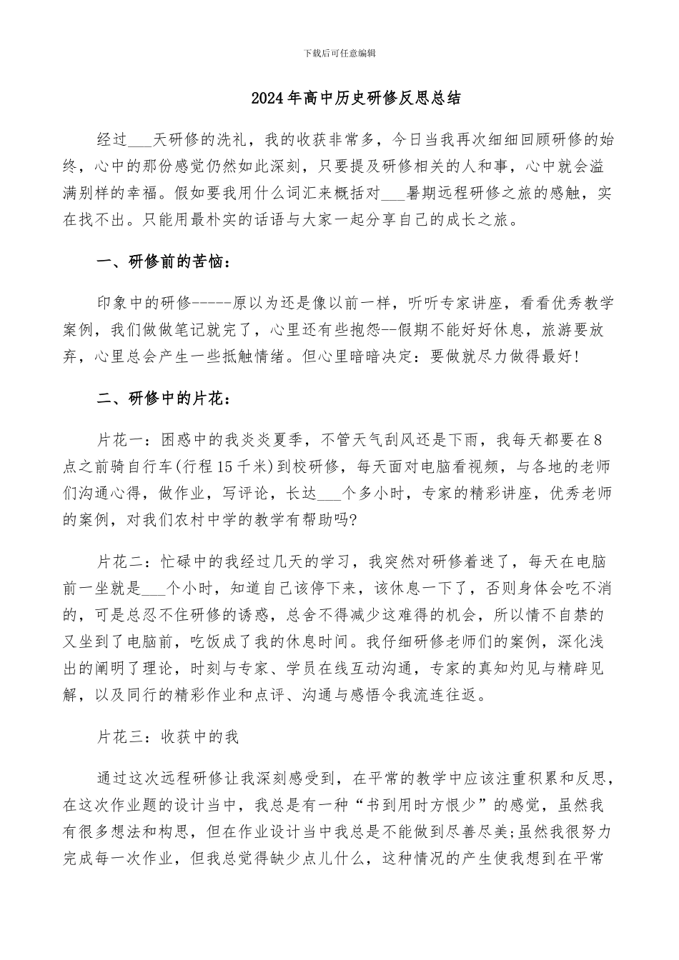 2024年高中历史研修反思总结_第1页