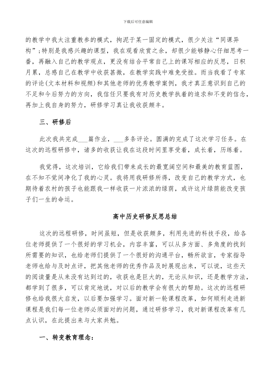 2024年高中历史研修反思总结_第2页