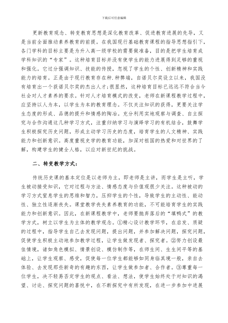 2024年高中历史研修反思总结_第3页