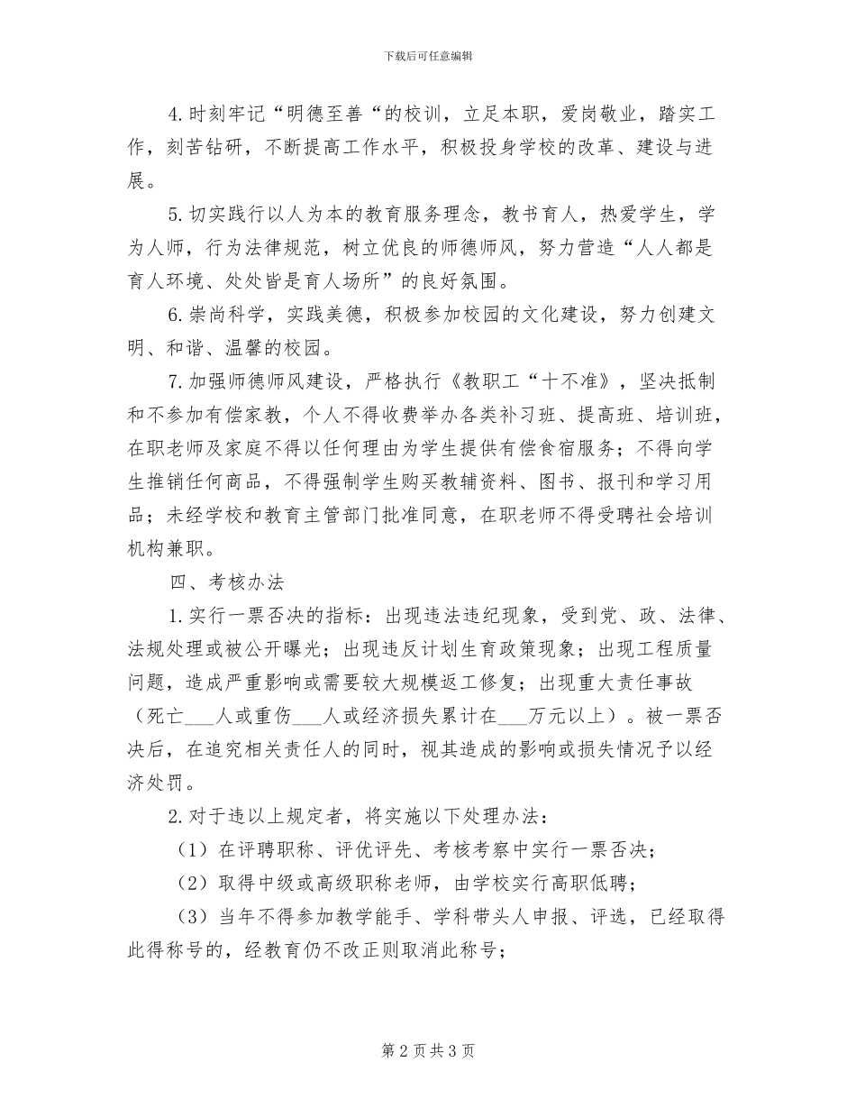 2024年高中创建文明单位考核奖惩制度_第2页