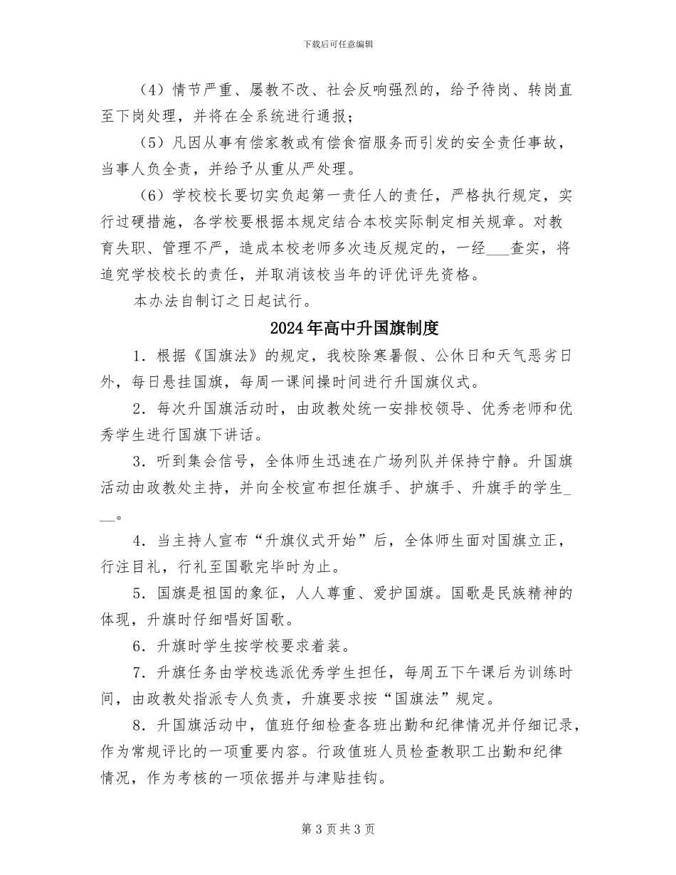 2024年高中创建文明单位考核奖惩制度_第3页