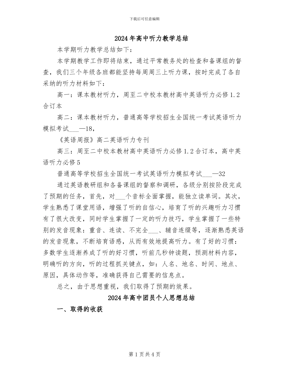 2024年高中听力教学总结_第1页