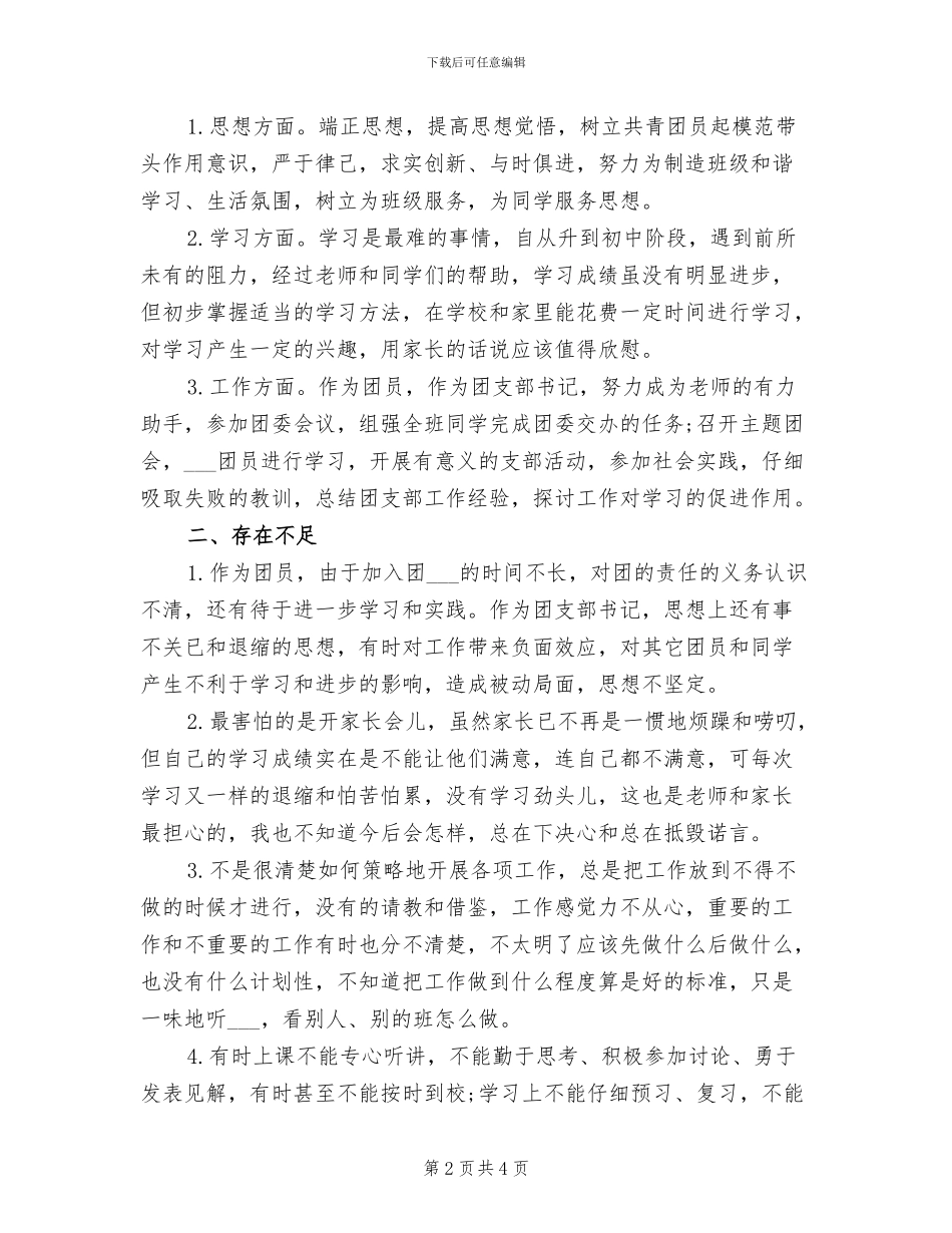 2024年高中听力教学总结_第2页