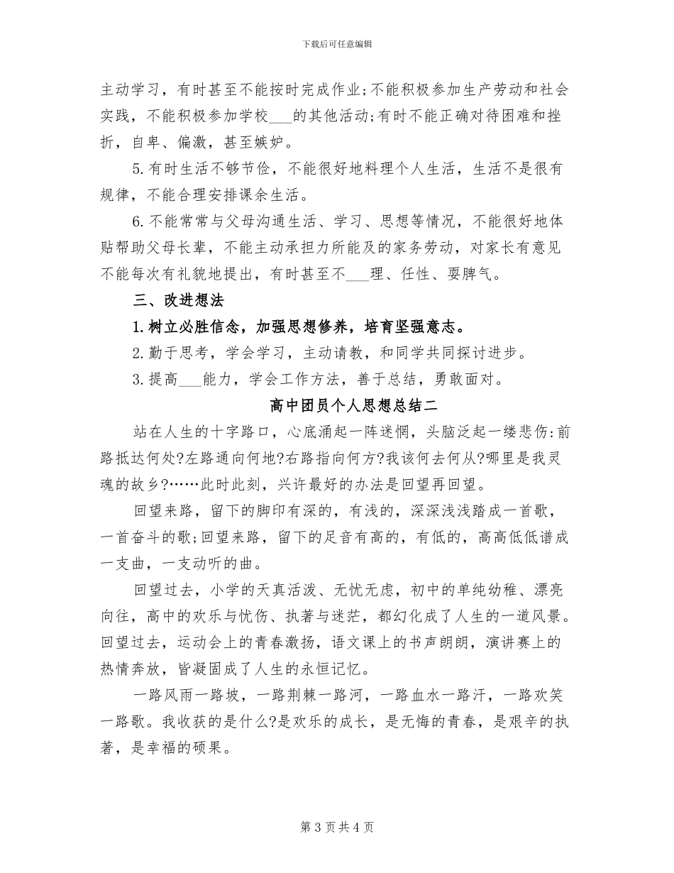 2024年高中听力教学总结_第3页