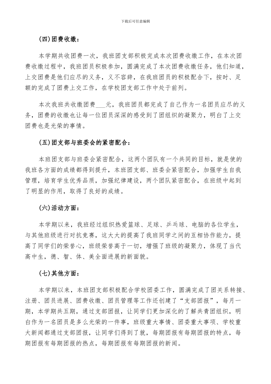 2024年高中团员工作总结_第2页