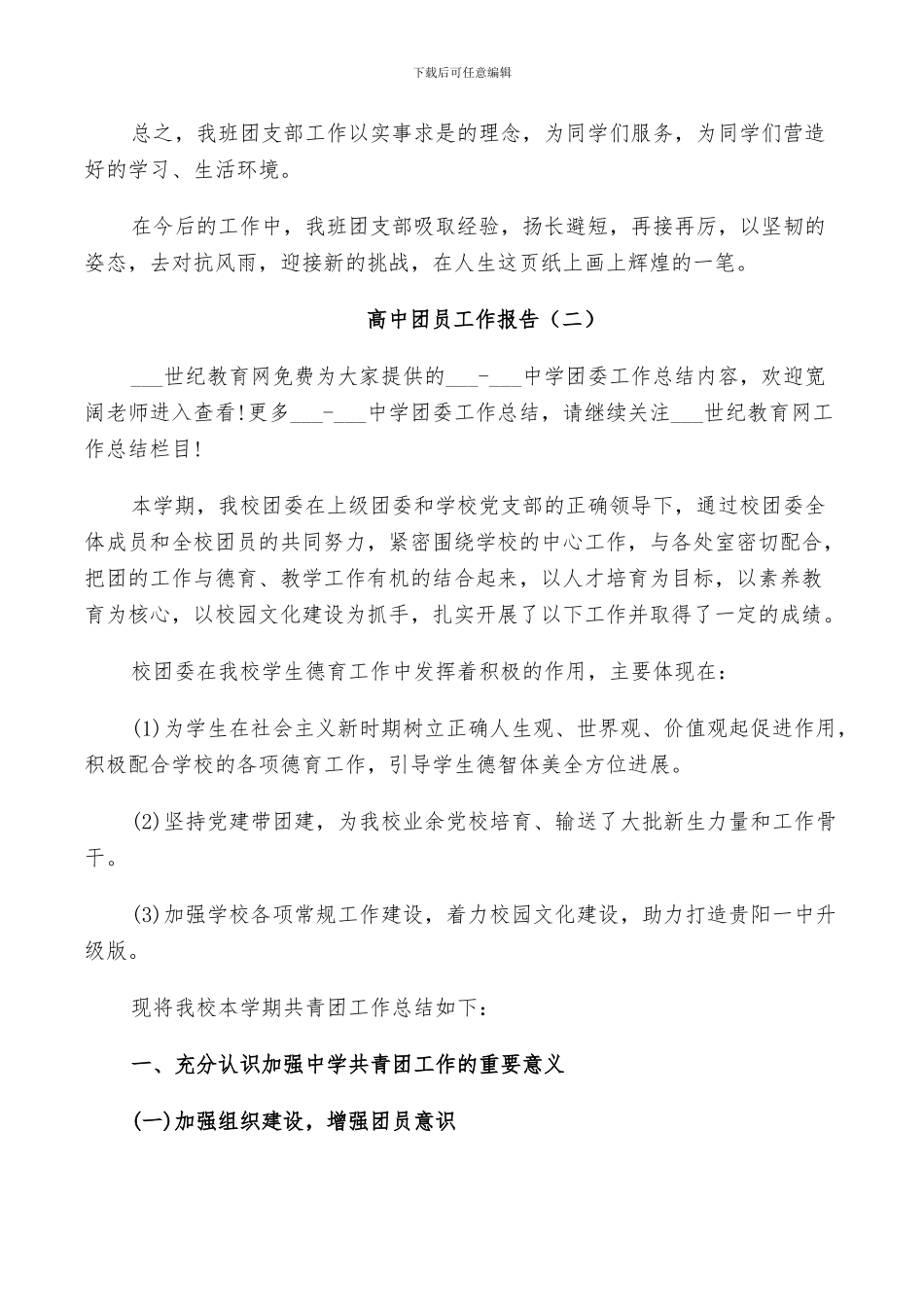 2024年高中团员工作总结_第3页