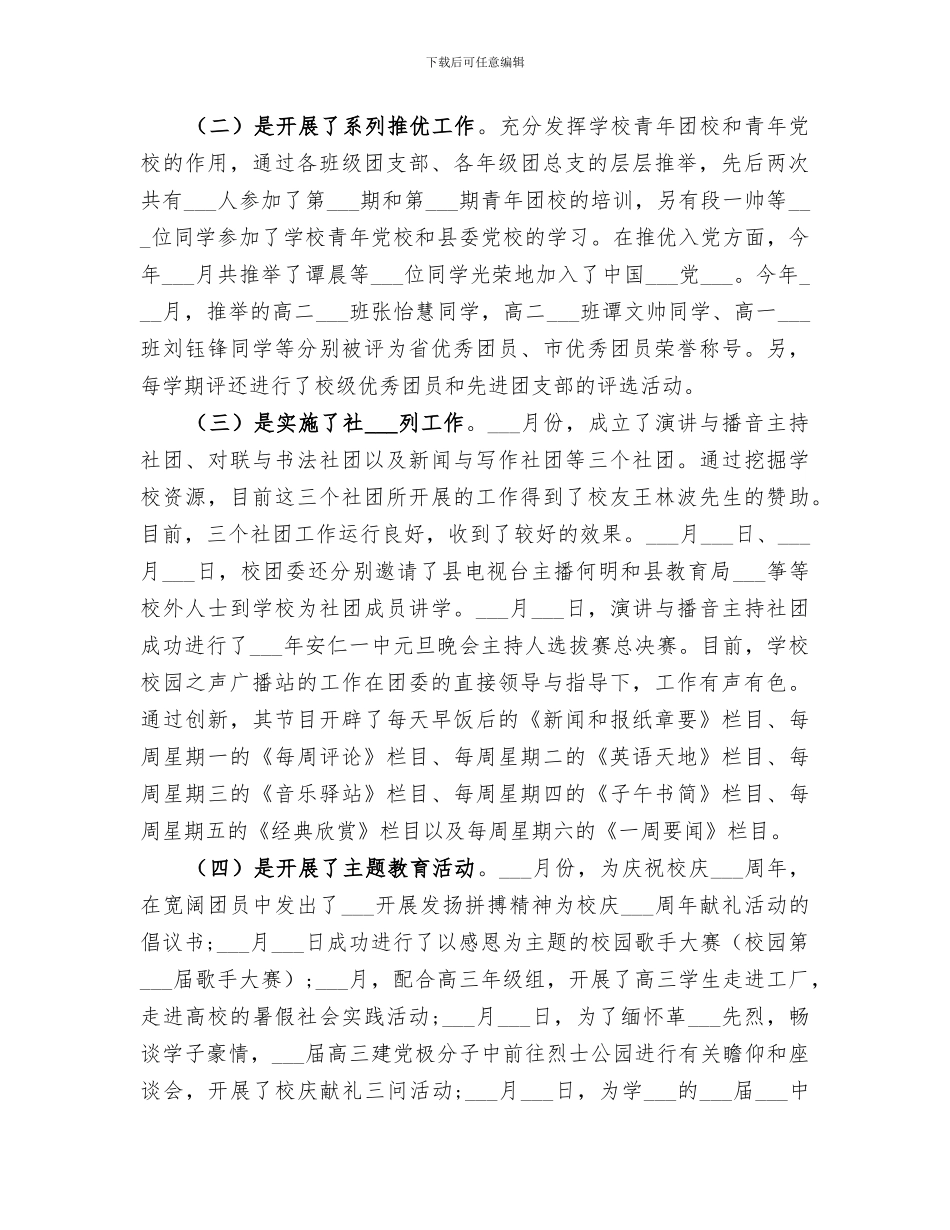 2024年高中团委工作总结_第2页