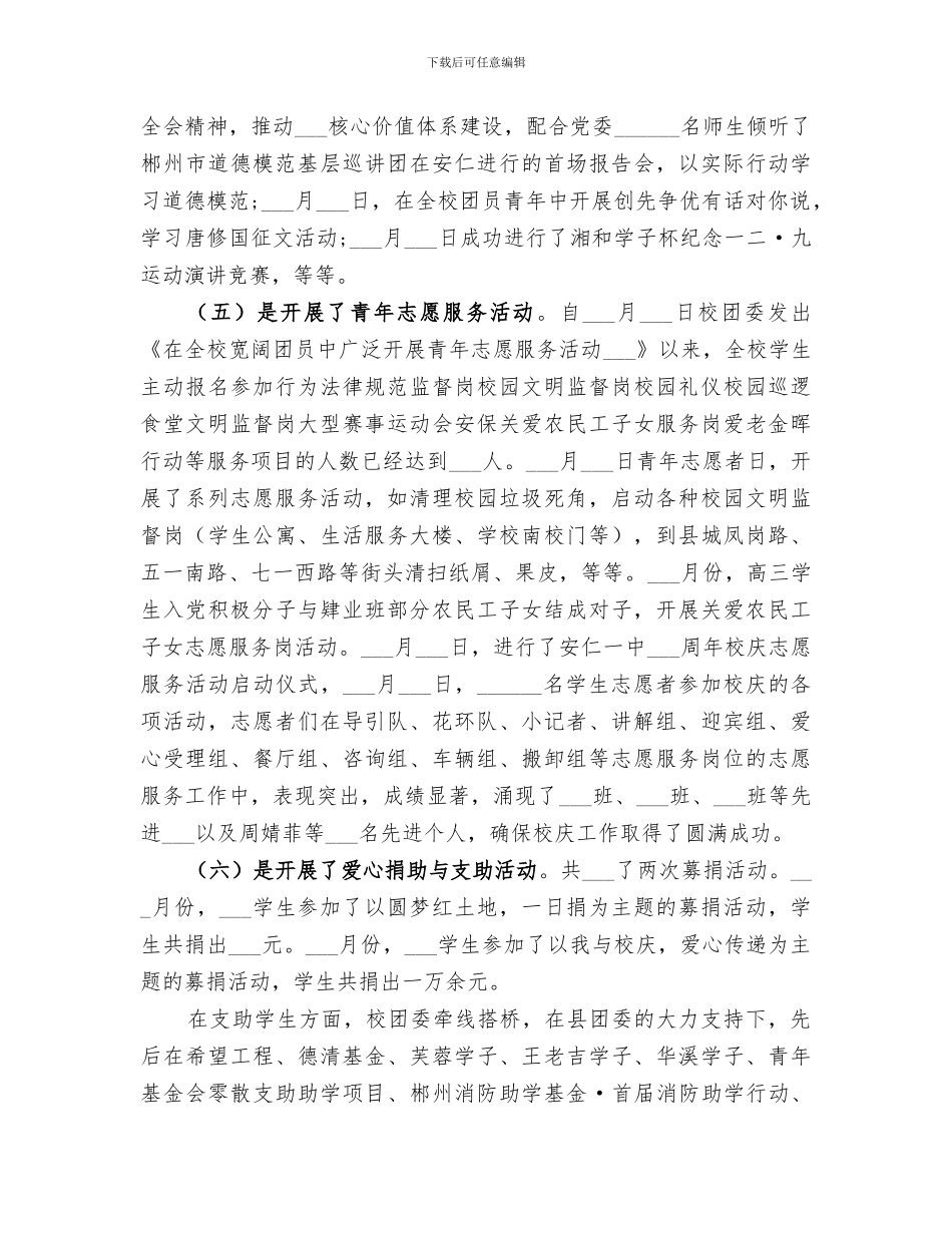 2024年高中团委工作总结_第3页