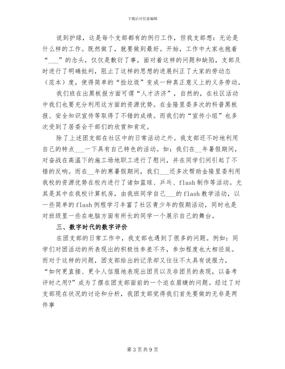 2024年高中团支部工作总结_第3页