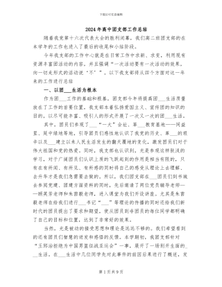 2024年高中团支部工作总结