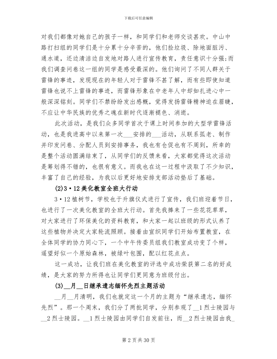 2024年高中团支书工作总结_第2页