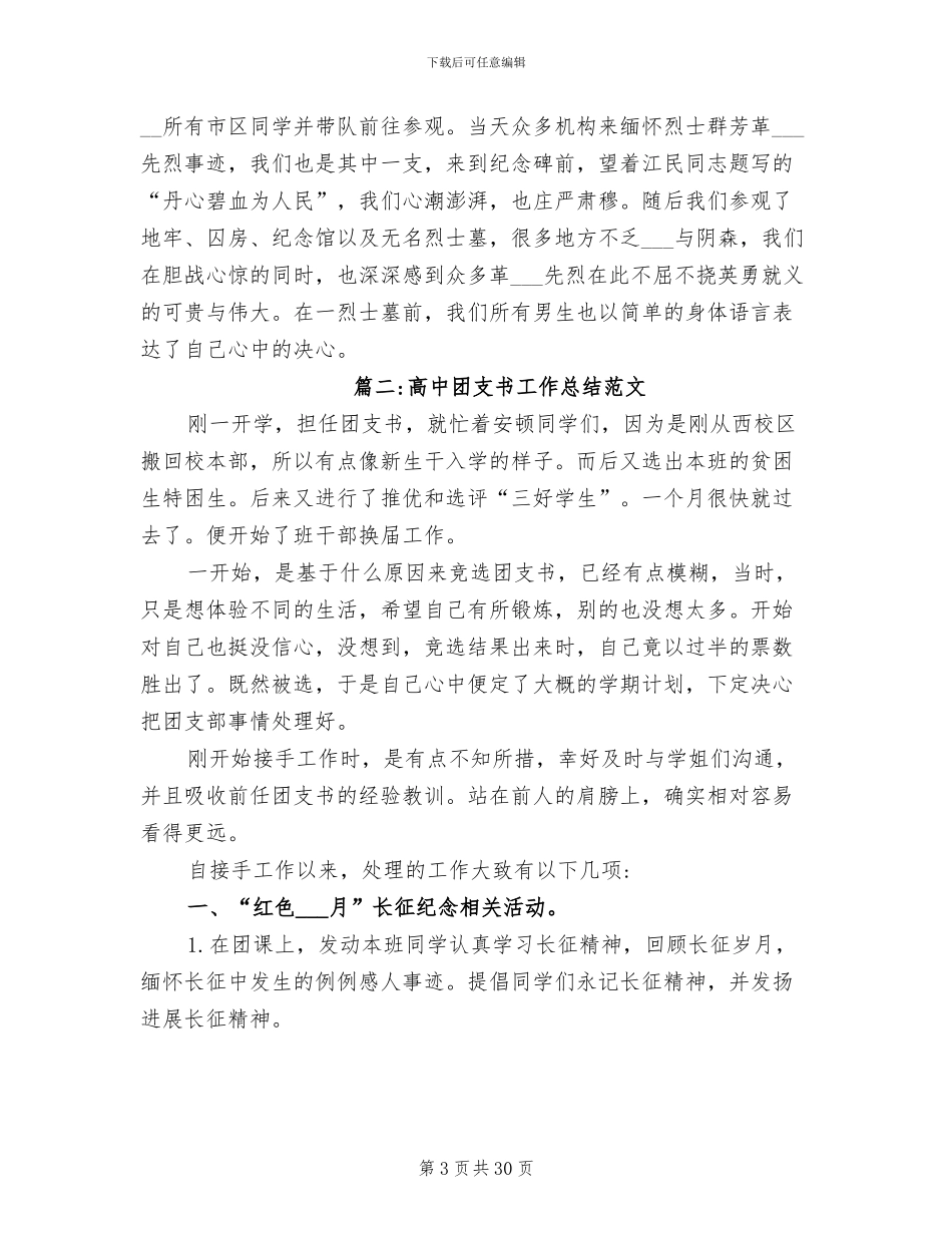 2024年高中团支书工作总结_第3页
